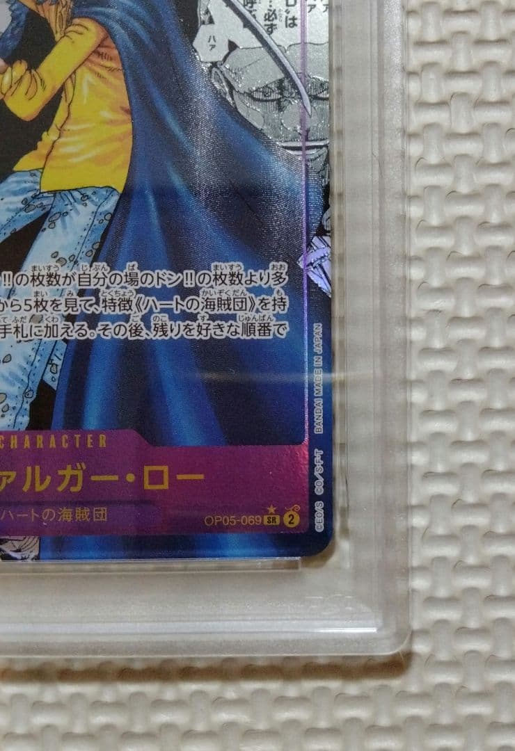 ワンピースカード【PSA9】トラファルガー・ローコミパラ