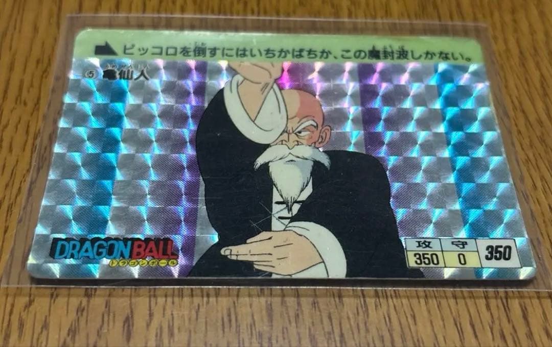 ドラゴンボール アマダ　PPカード 0弾　No.5 亀仙人