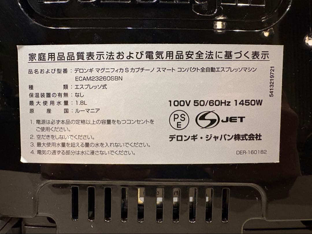 デロンギ マグニフィカSカプチーノ 全自動エスプレッソマシン ECAM23260