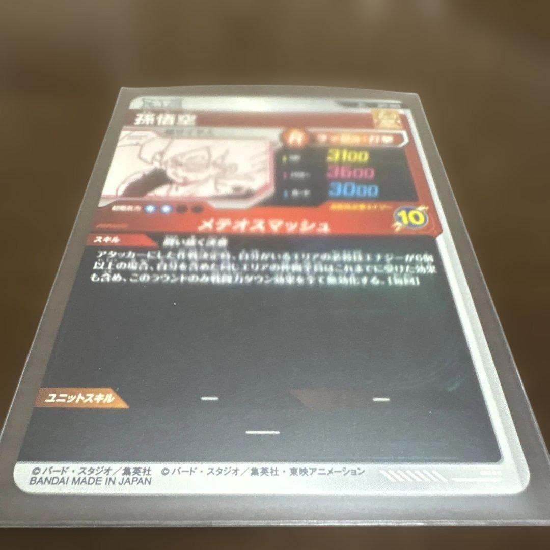 ドラゴンボールスーパーダイバーズ アドバンスパック 孫悟空 パラレル