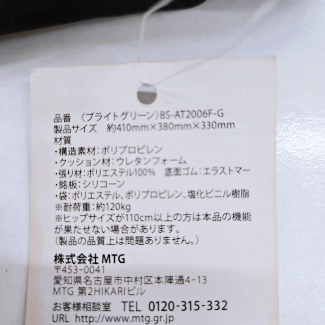 【良品】MTG StyleAthlete スタイルアスリート 姿勢矯正 グリーン