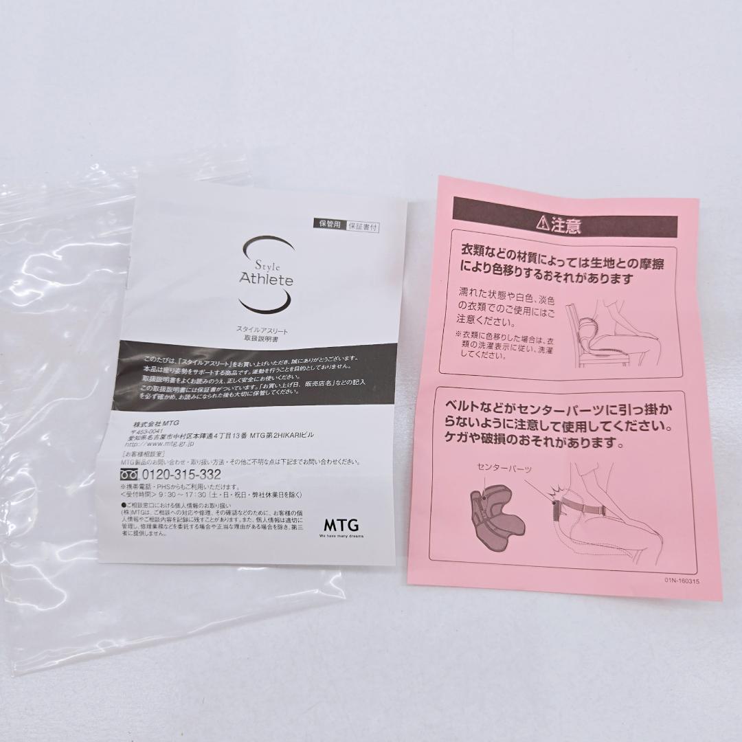 【良品】MTG StyleAthlete スタイルアスリート 姿勢矯正 グリーン
