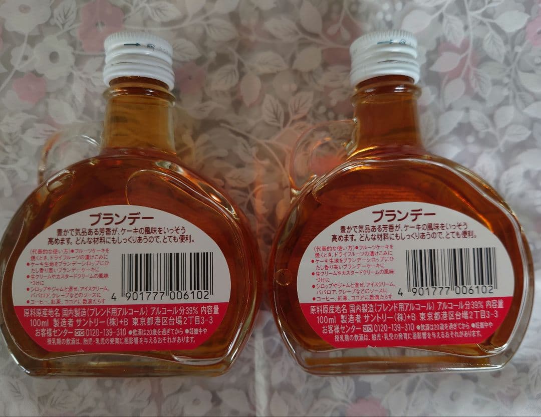 サントリー ケーキマジック ブランデー100ml 2本 製菓用瓶可愛い廃番レア