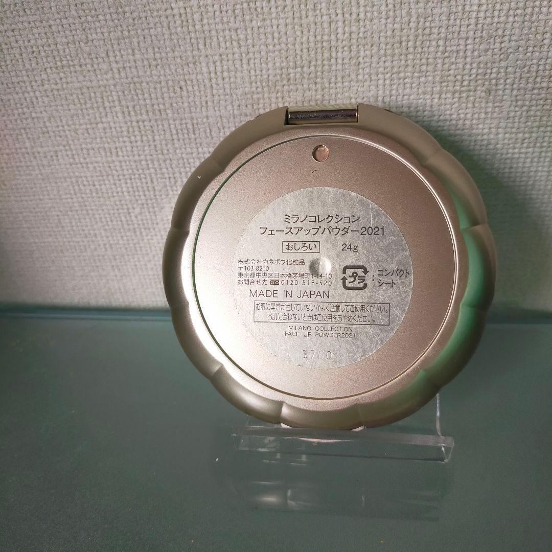 ミラノコレクション フェースアップパウダー 2021