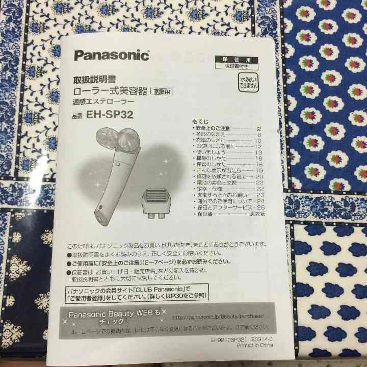 値下げ！Panasonic ローラー式美容器温感エステローラー(EH-SP32)