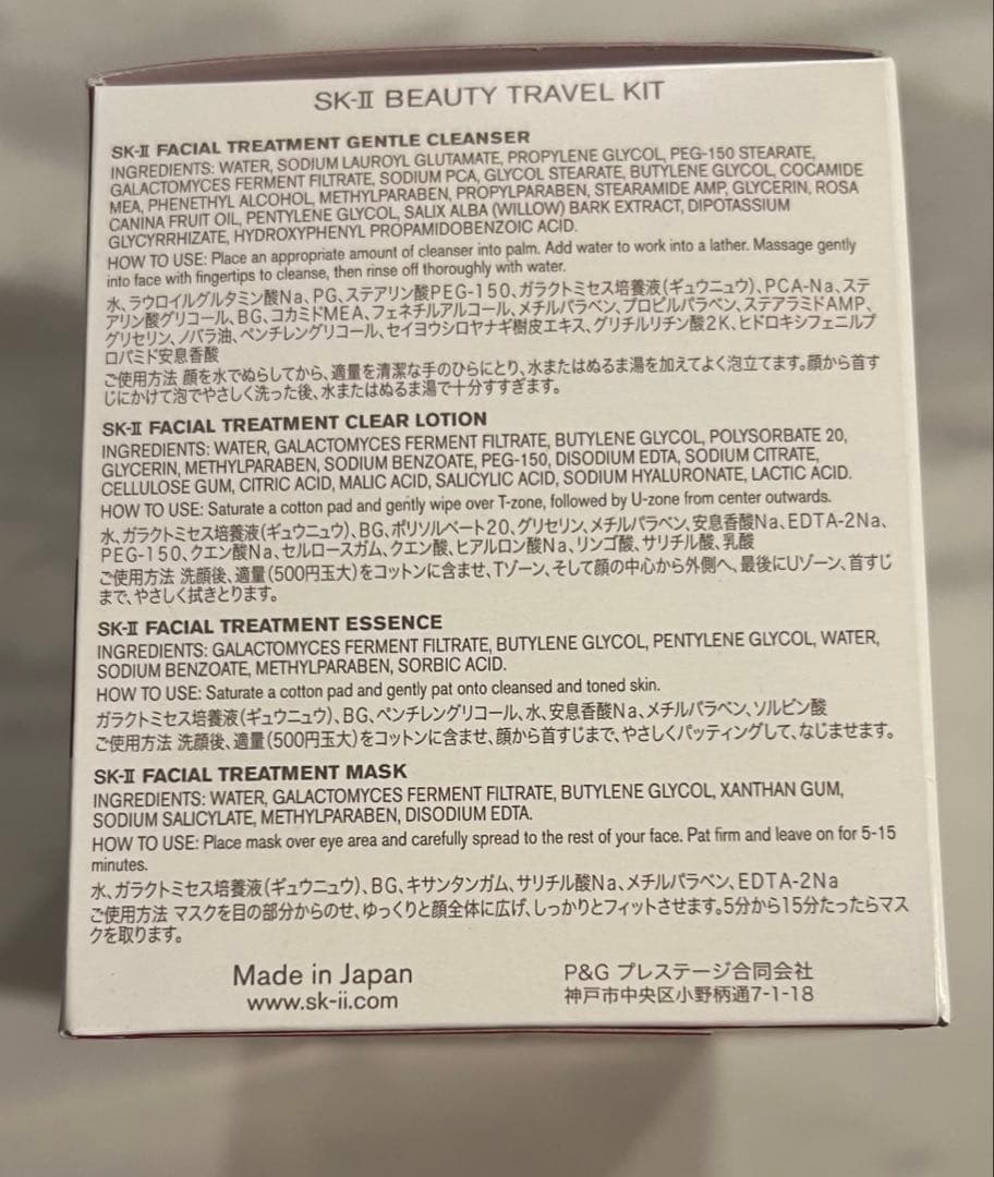 SK-II PITERA トライアルセット