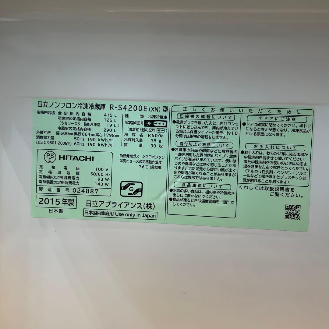 日立 大型 冷蔵庫 415L R-S4200E 真空チルド 梱包・発送たのメル便