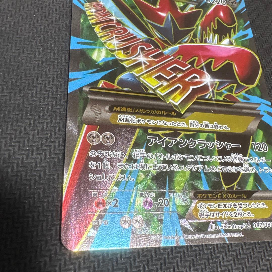 MバツサムEX SR ポケモンカード