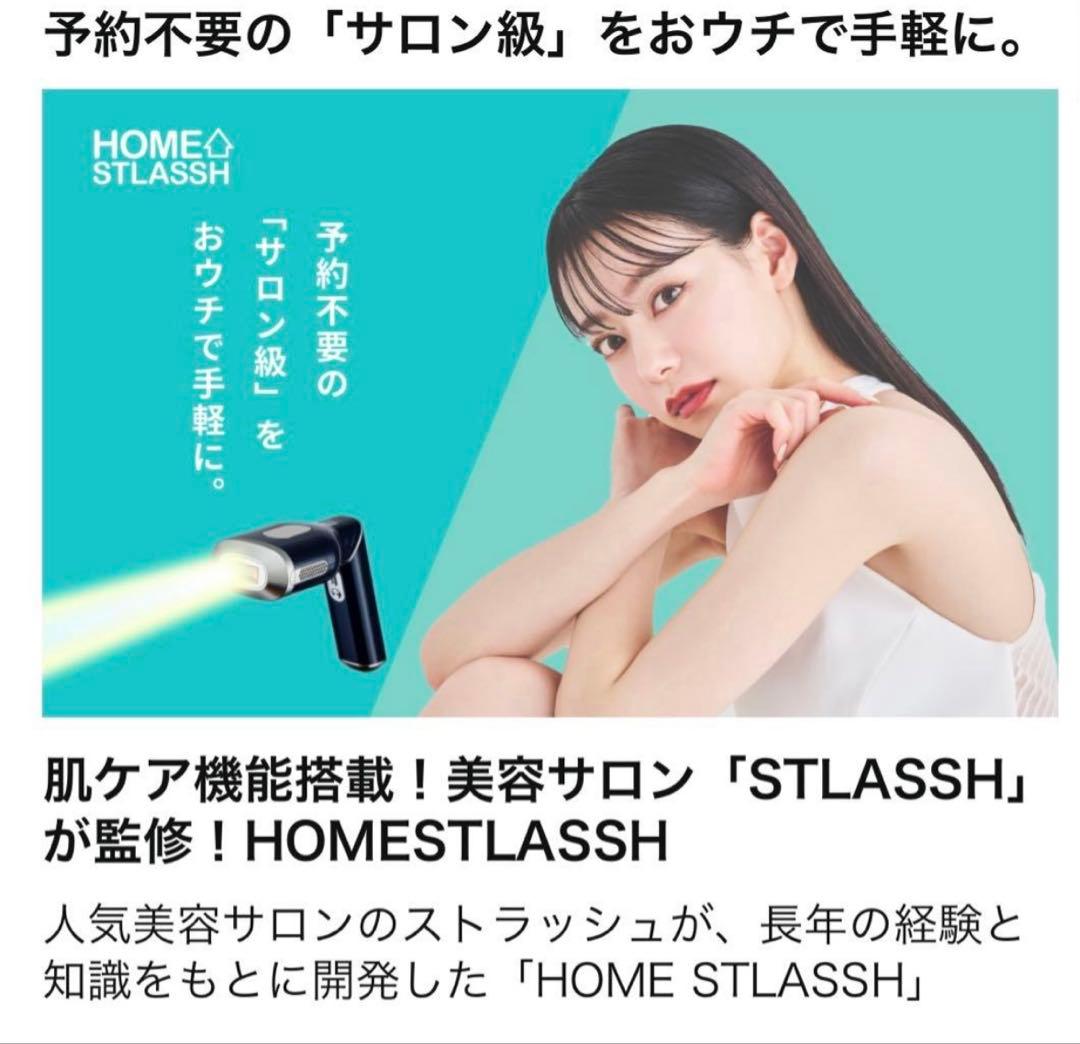 家庭用脱毛器  STLASSH 残数40万発以上！