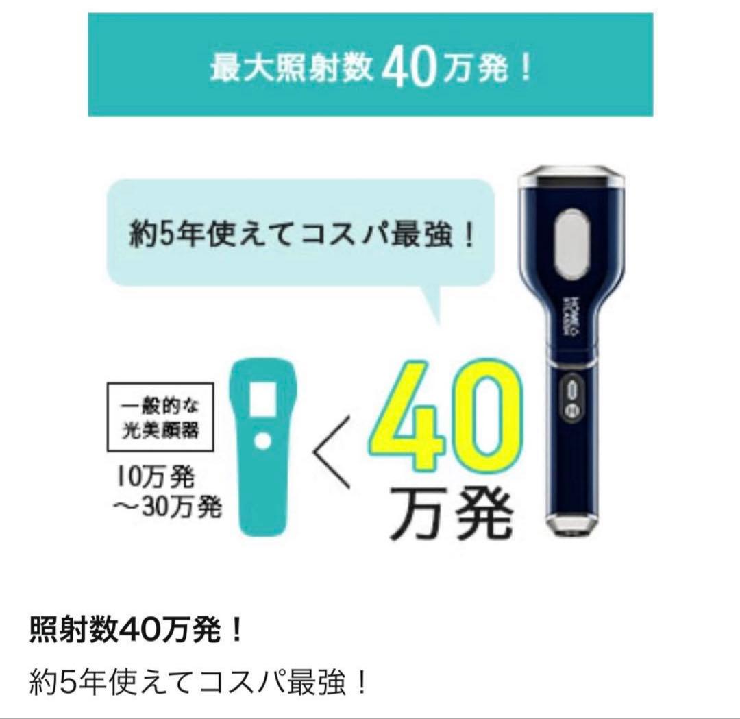 家庭用脱毛器  STLASSH 残数40万発以上！