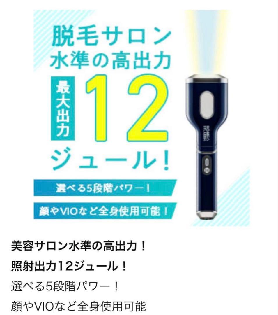家庭用脱毛器  STLASSH 残数40万発以上！