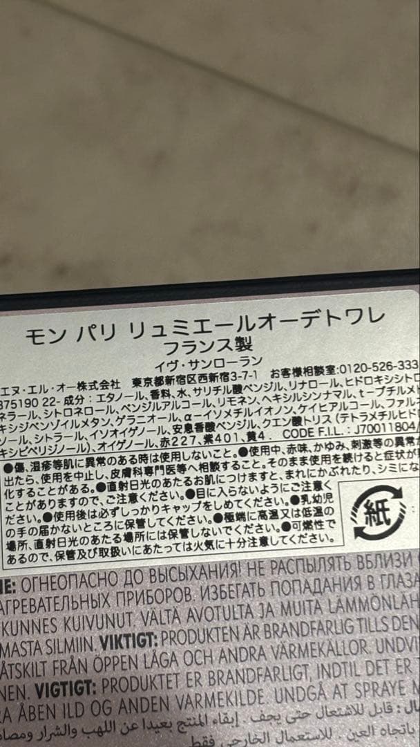 モン パリ リュミエール オードトワレ 50ml
