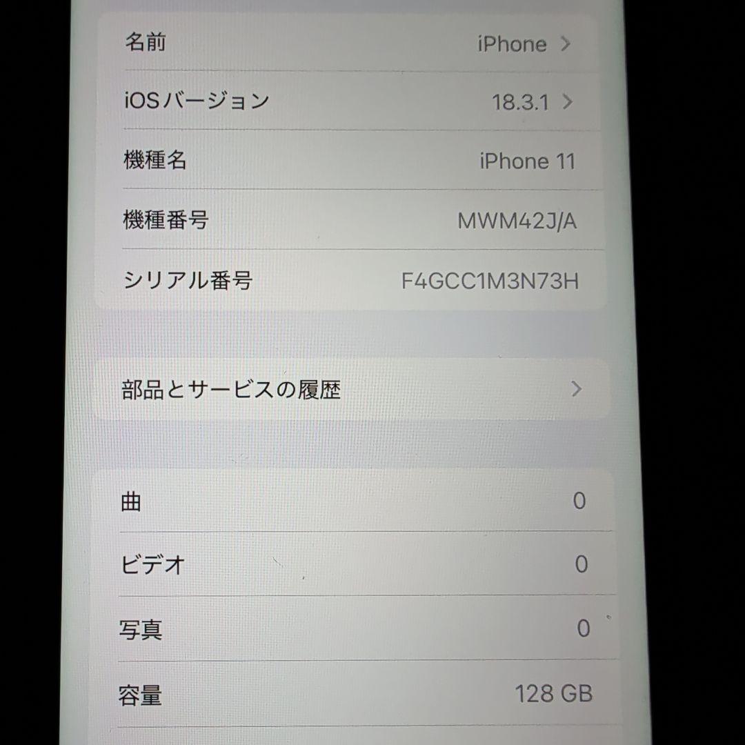 スマートフォン本体 iPhone 11 128GB