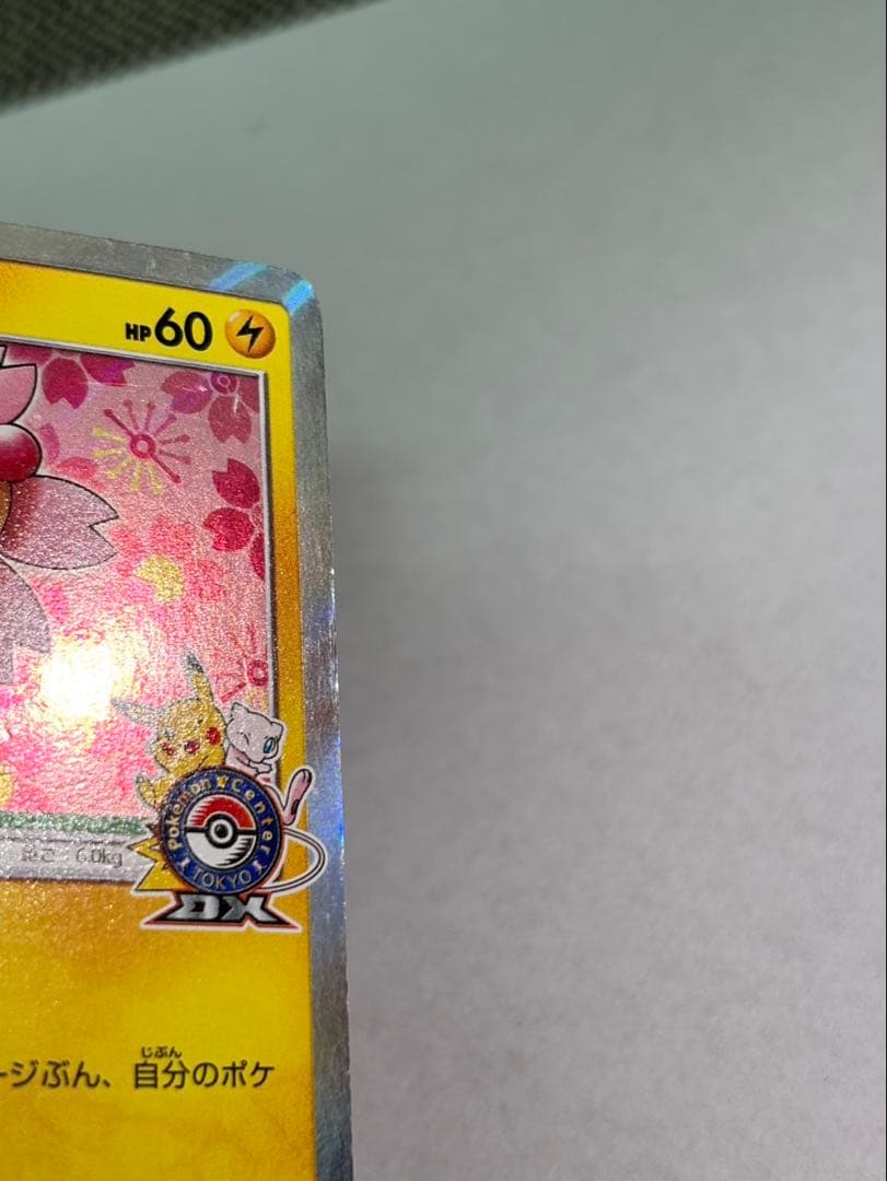 桜アフロのピカチュウ