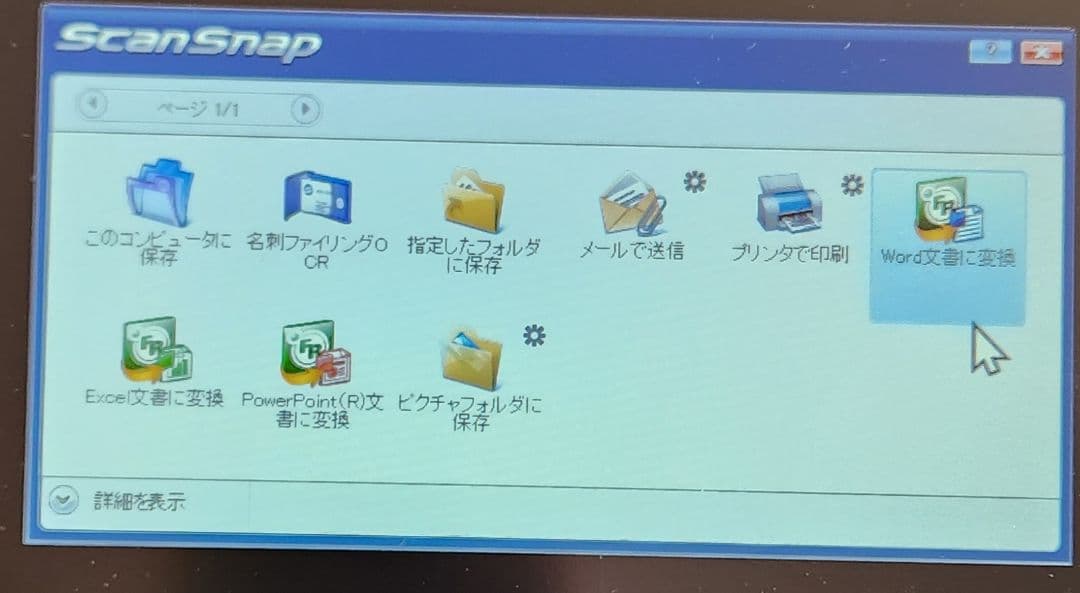 動作確認 富士通 ScanSnap S1500ドキュメントスキャナー