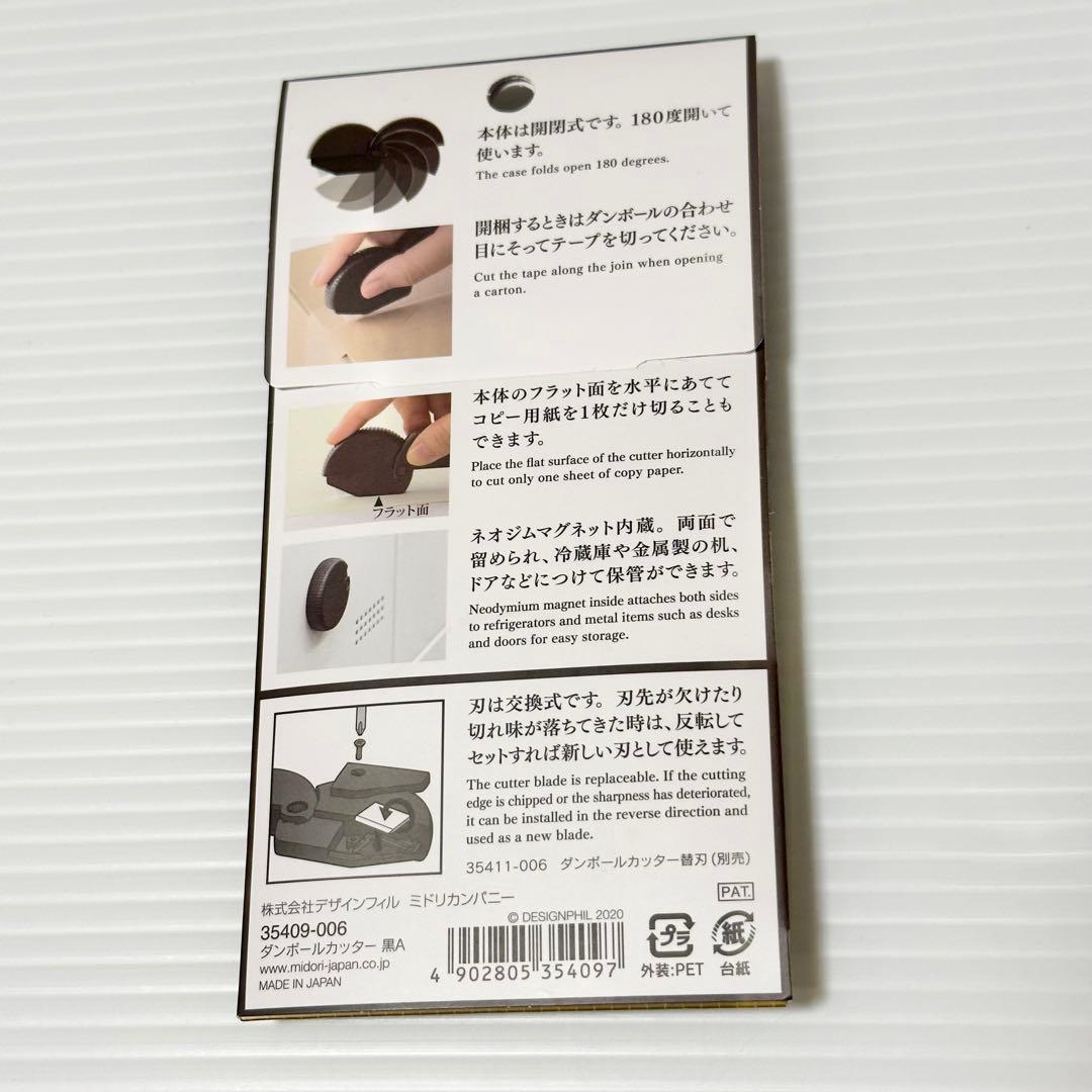未使用品！ MIDORI ミドリ ダンボール カッター BLACK ブラック 黒