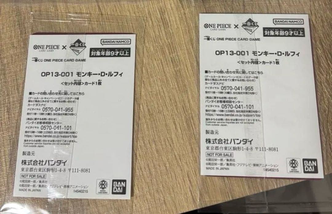 ワンピースカード 一番くじ プロモ モンキー・D・ルフィ ×2 H賞 Ｇ賞
