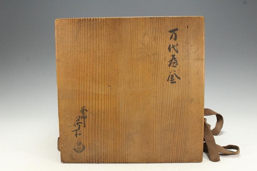 茶道具 角谷莎村 釜 共箱 本物保証(K-YC597)