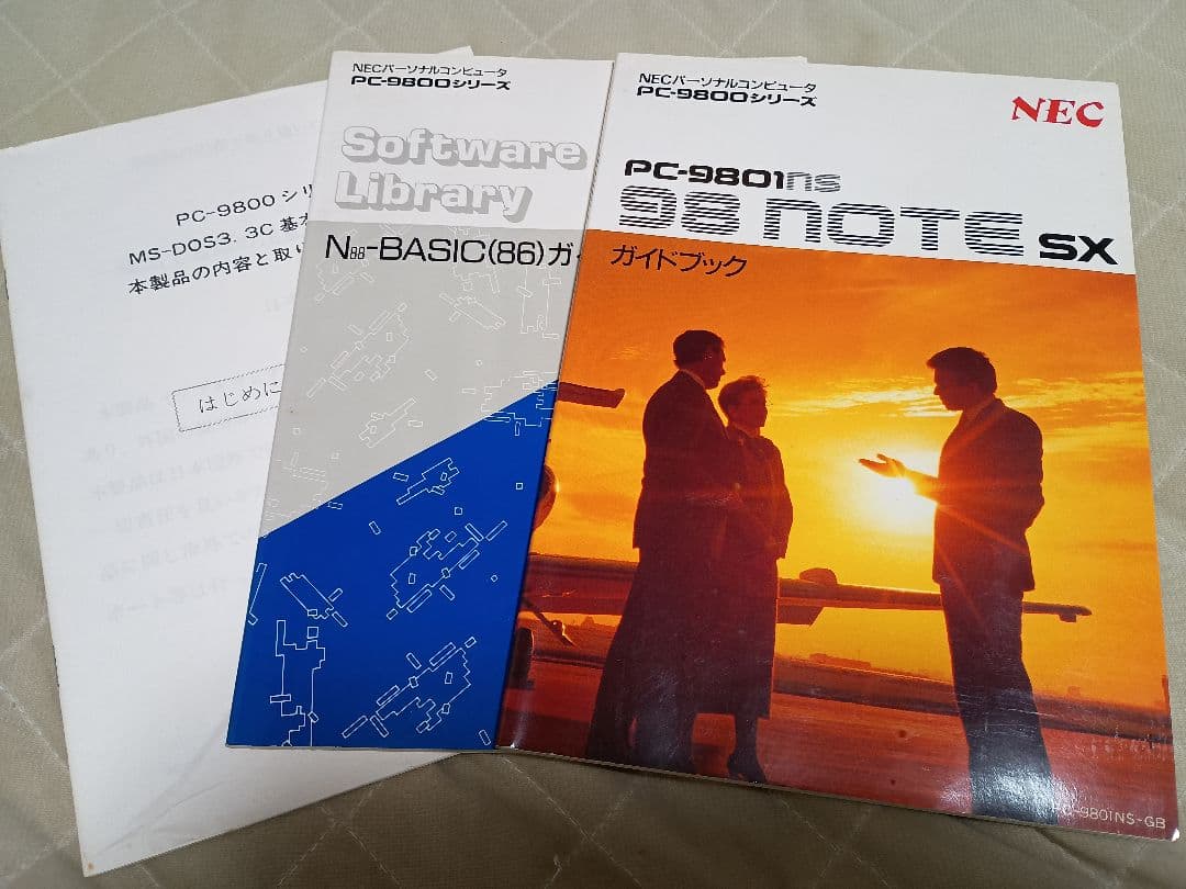 ジャンク PC-9800 日本語MS-DOS(Ver 3.3C) 基本機能セット