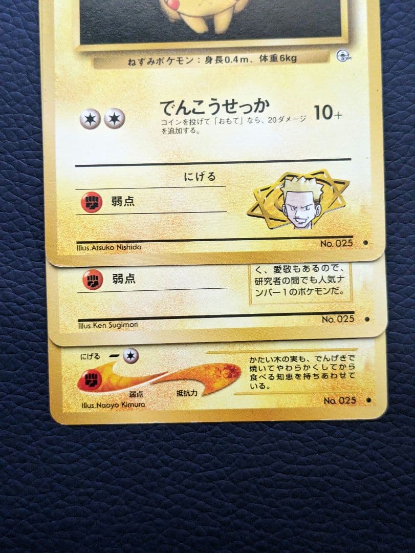 ポケモンカード　旧裏　ピカチュウ　3種