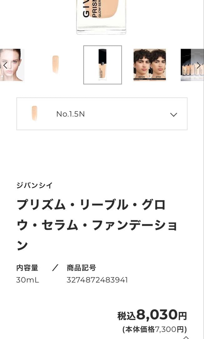 【極美品】ジバンシィ プリズム・リーブル・グロウ・セラムファンデーション1.5N