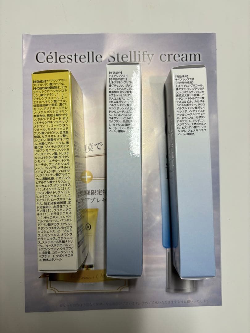 【計3本】セレスティル ステリファイ クリーム 2本＆リキッド ファンデーション