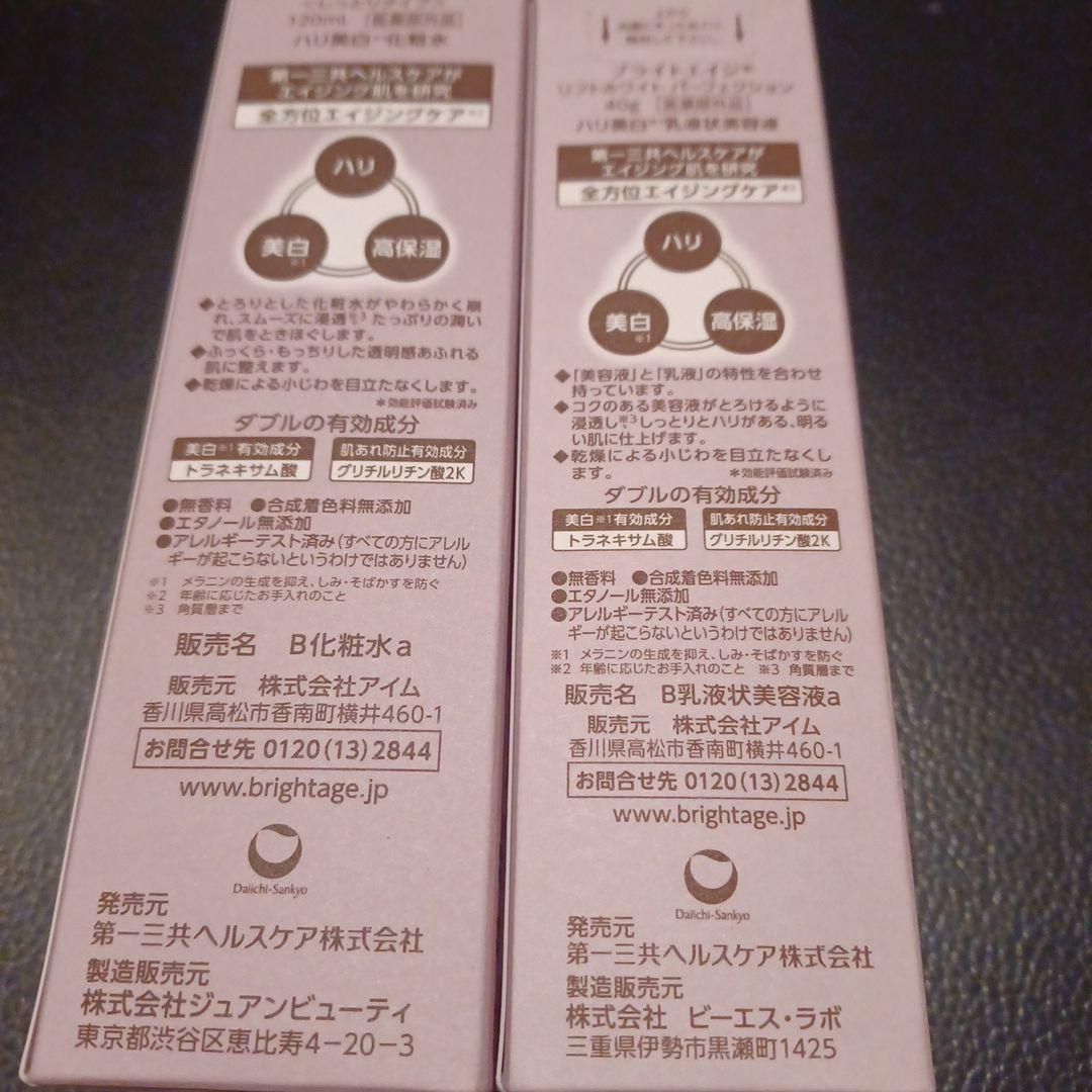 BRIGHTAGE リフトホワイトローションモイスト&パーフェクション