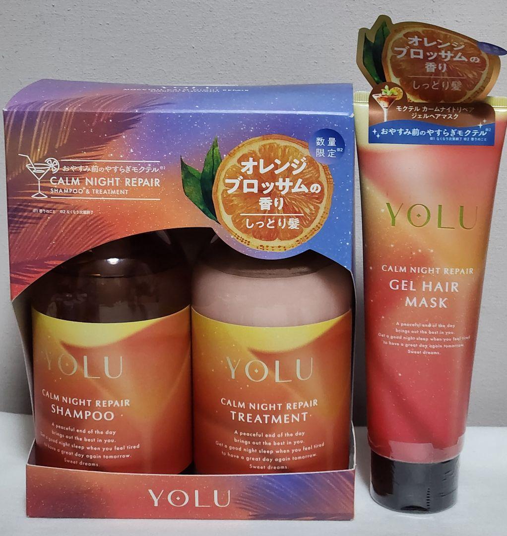 YOLU ヘアケアセット