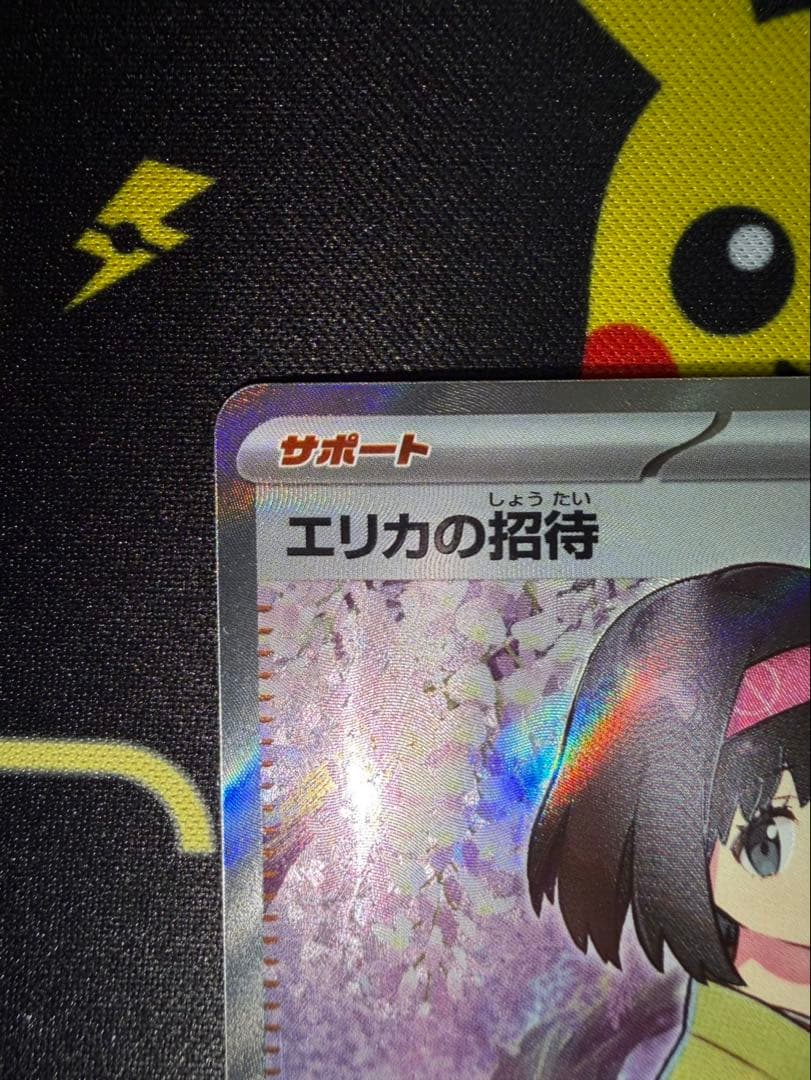 み*お様 ロケット団のファイヤーEX SAR.エリカの招待sr