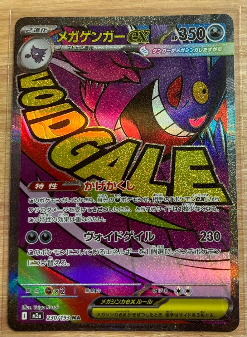 メガゲンガーMA、メガリザードンMA、メガディアンシーMA 3点セット