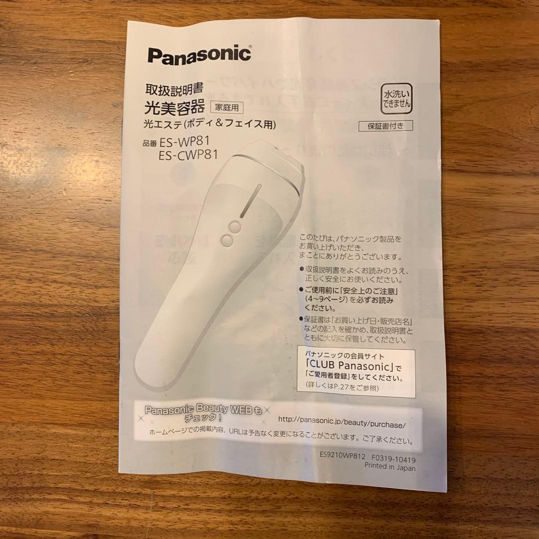 脱毛・除毛 Panasonic ES-CWP81-S