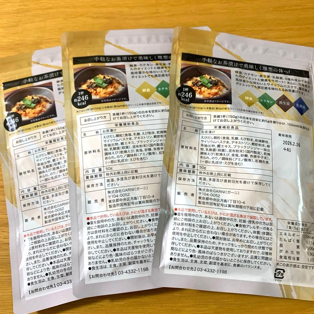 ⭐︎プレミアム　酵素茶漬け⭐︎