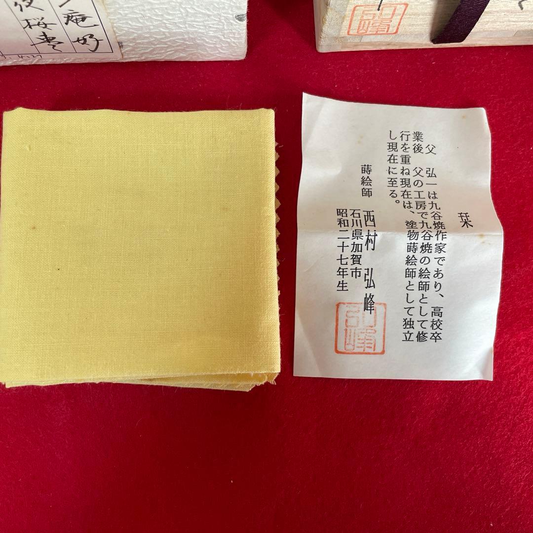 茶道具 少庵好　棗　西村弘峰作
