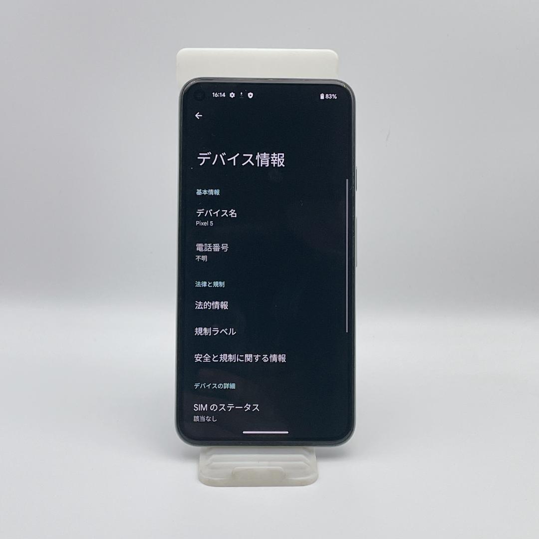 【美品】Google Pixel 5 SIMフリー バッテリー良好 128GB