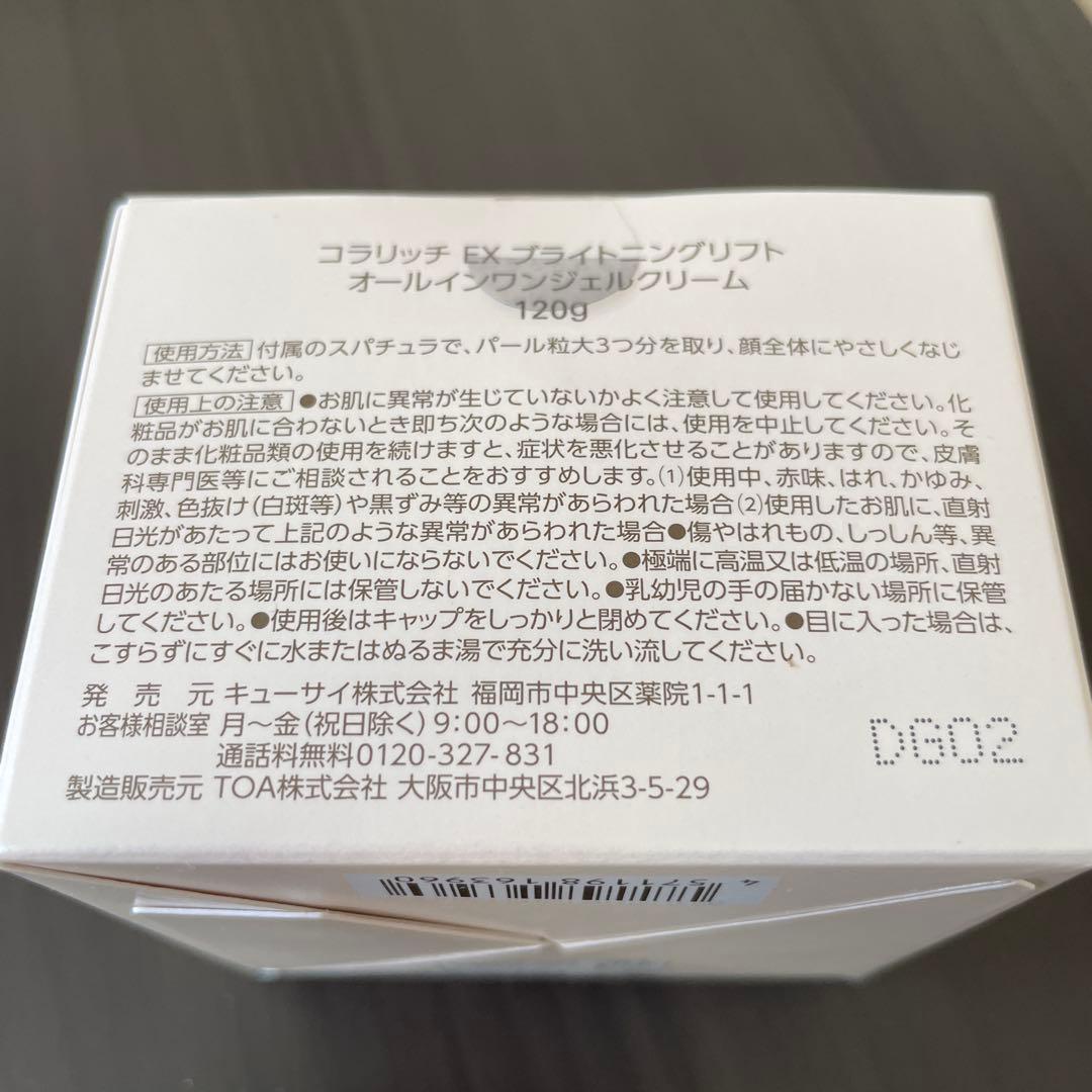 ヤ*ミ様 コラリッチ EX ブライトニングリフト オールインワンジェルクリーム
