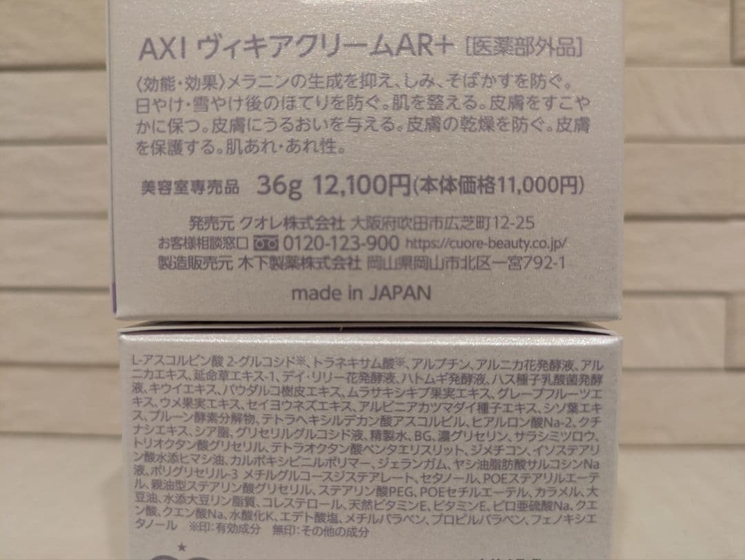 AXI VIKIA AR+クリーム、ローション、エマルジョン 3点セット