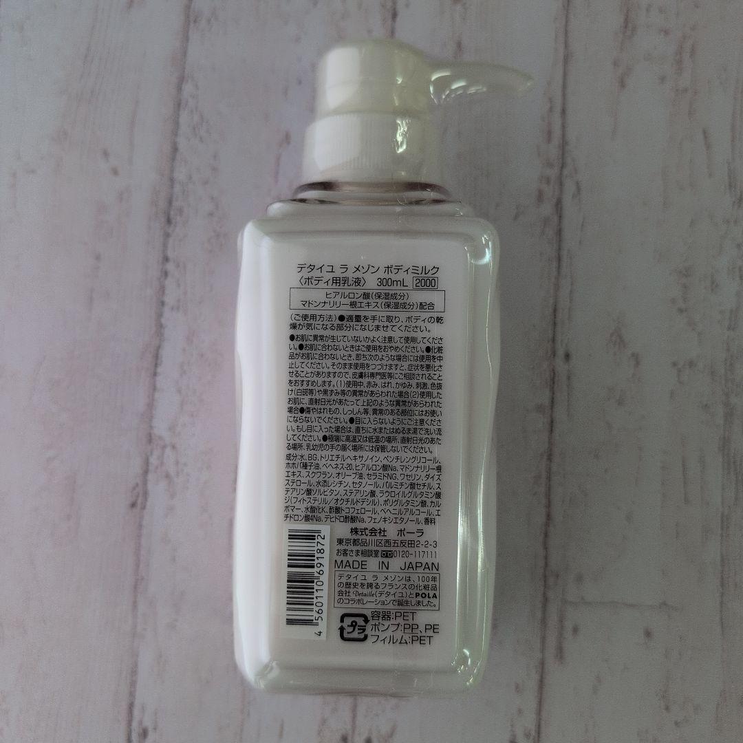 Detaille ボディミルク 300ml ｘ3本セット　日本製
