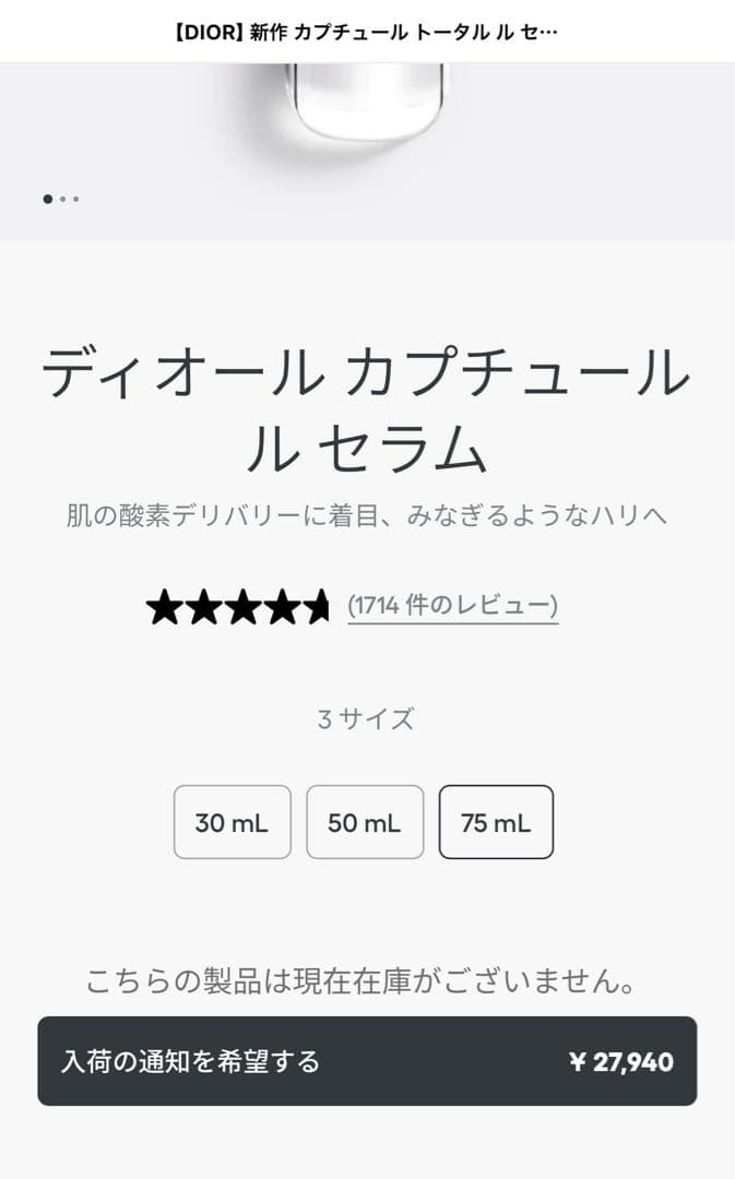 Dior カプチュール　美容液　新品未使用未開封