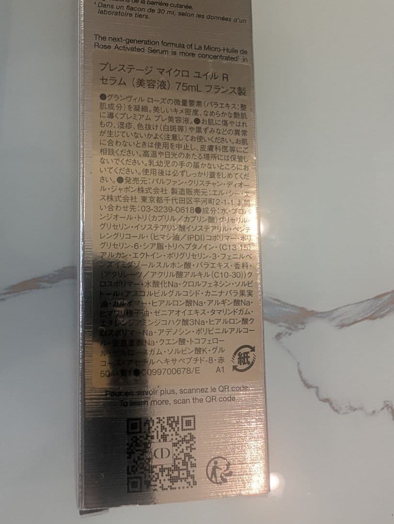 新品Diorプレステージ マイクロ ユイル R セラム 75ml 正規品 美容液