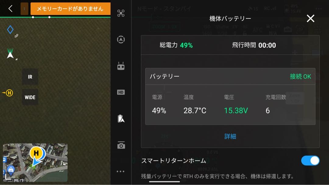 ドローン　MAVIC3thermal（予備部品セット）