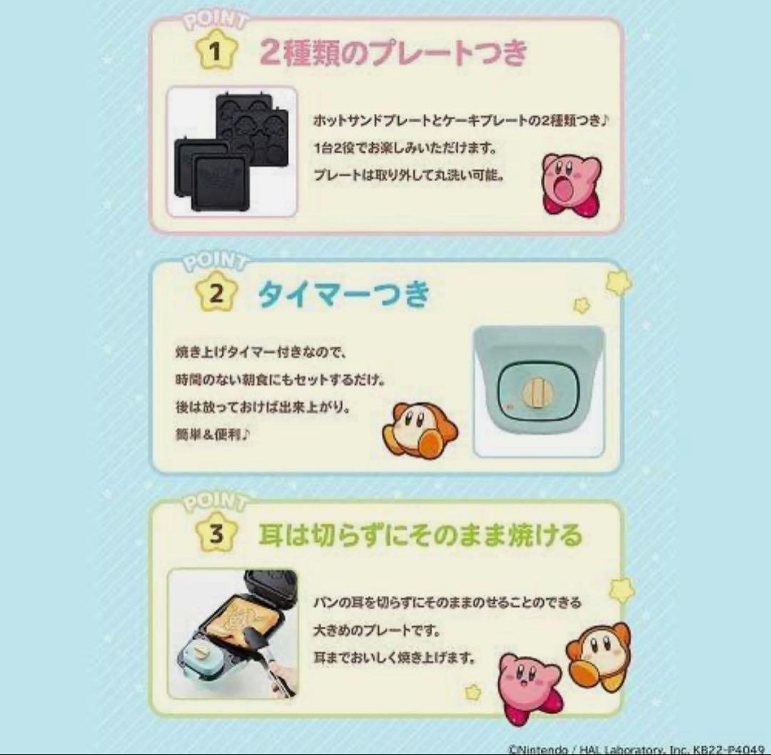 星のカービィ　こんがりきゃらマルチサンドメーカー