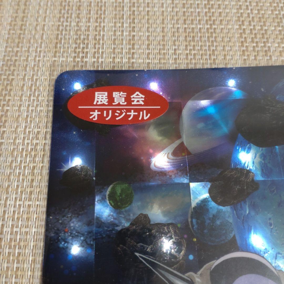 ドラゴンボール ホロカード 展覧会オリジナル　フリーザ