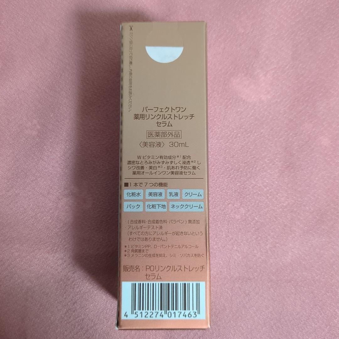 パーフェクトワン薬用ホワイトニングジェル75g薬用リンクルストレッチセラム美容液