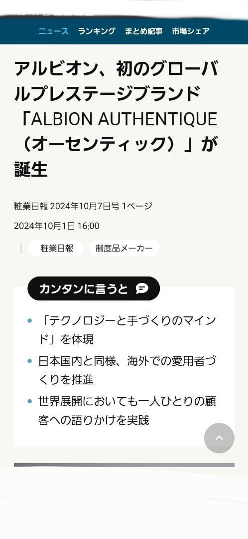 ALBIONオーセンティックザエッセンスエマルジョンザエッセンスローション箱付き
