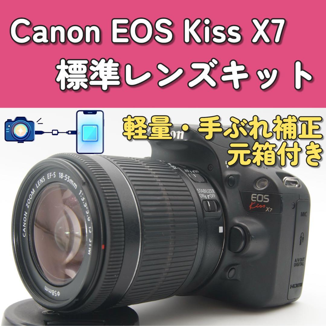 【一眼レフ】Canon EOS Kiss X7 スマホ転送　軽量　初心者おすすめ