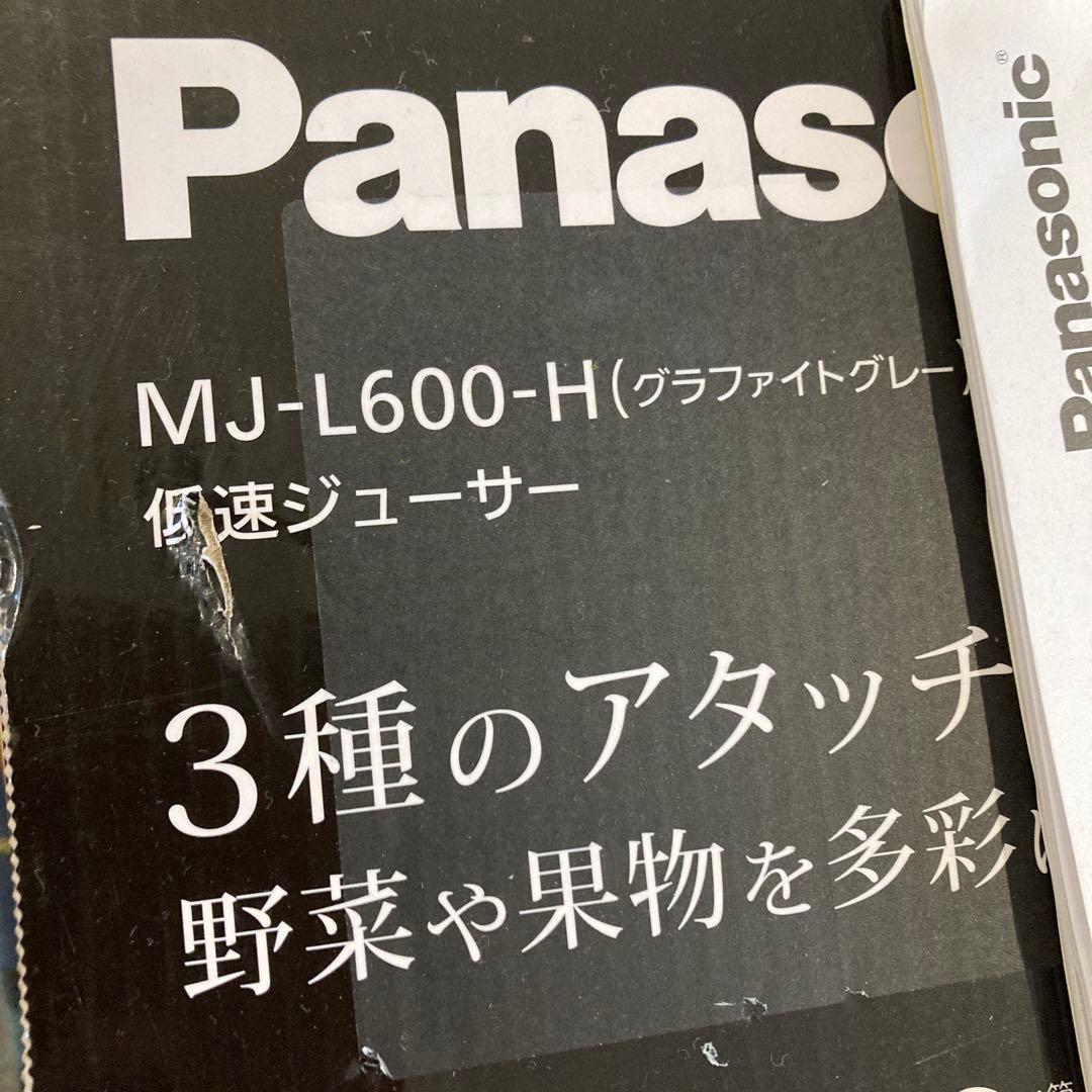 低速ジューサー　Panasonic MJ-L600-H
