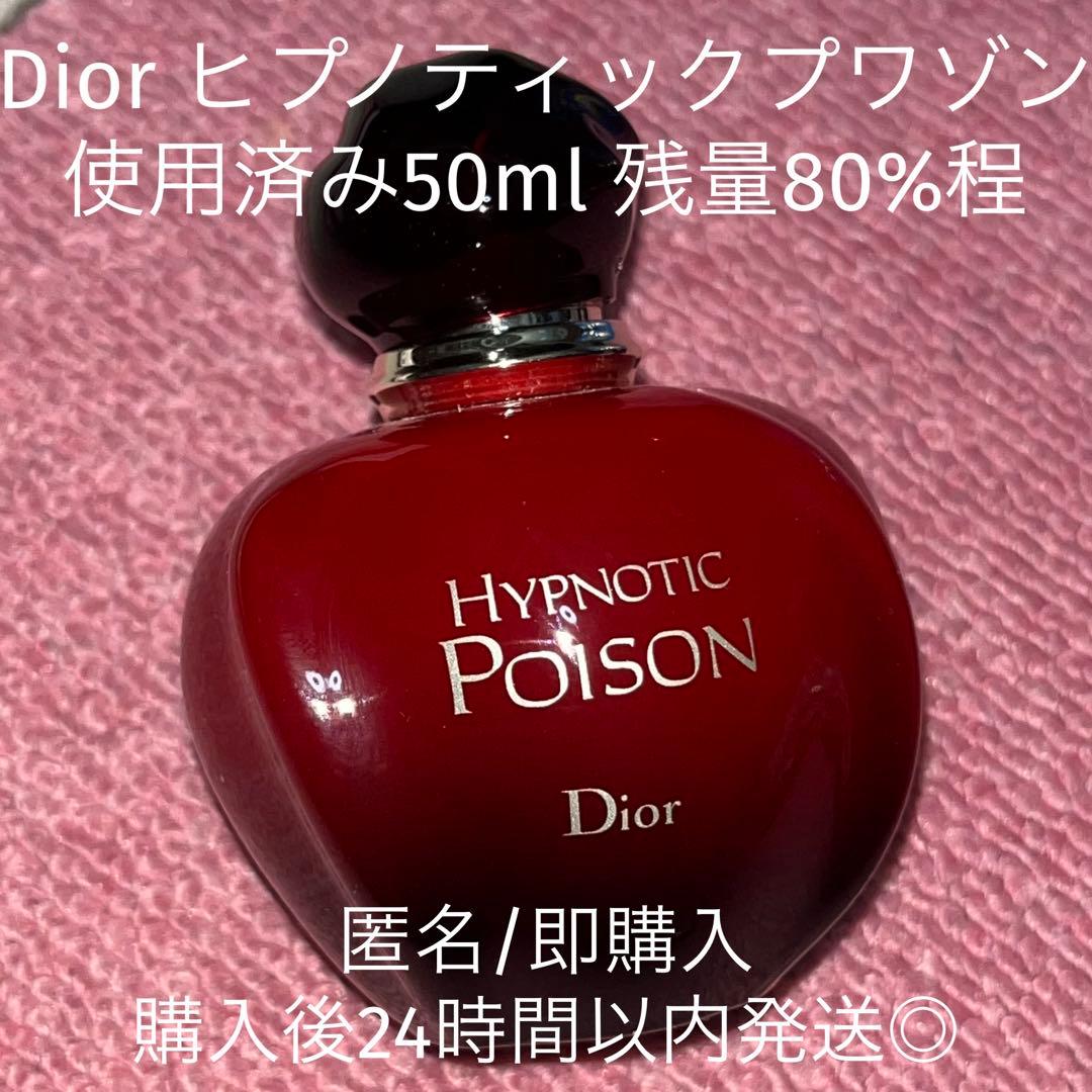 香水(女性用) Dior Hypnotic Poison 50ml