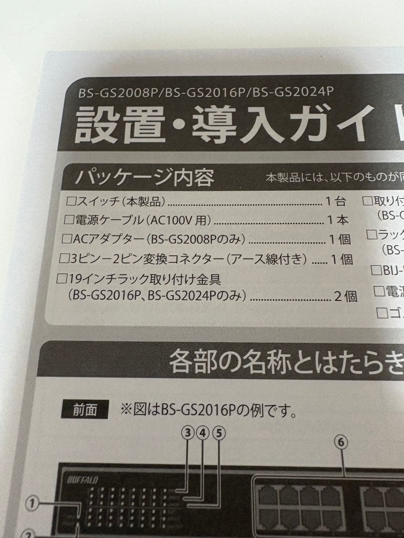 【BUFFALO】BS-GS2008P Gigaスマートスイッチ8ポート