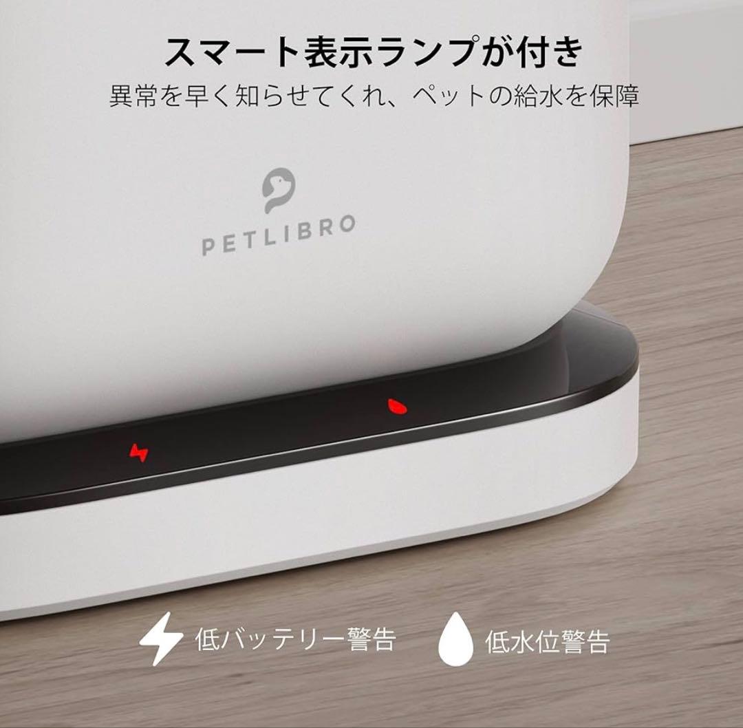 ★新品激安★PETLIBRO コードレス 自動給水器 ホワイト
