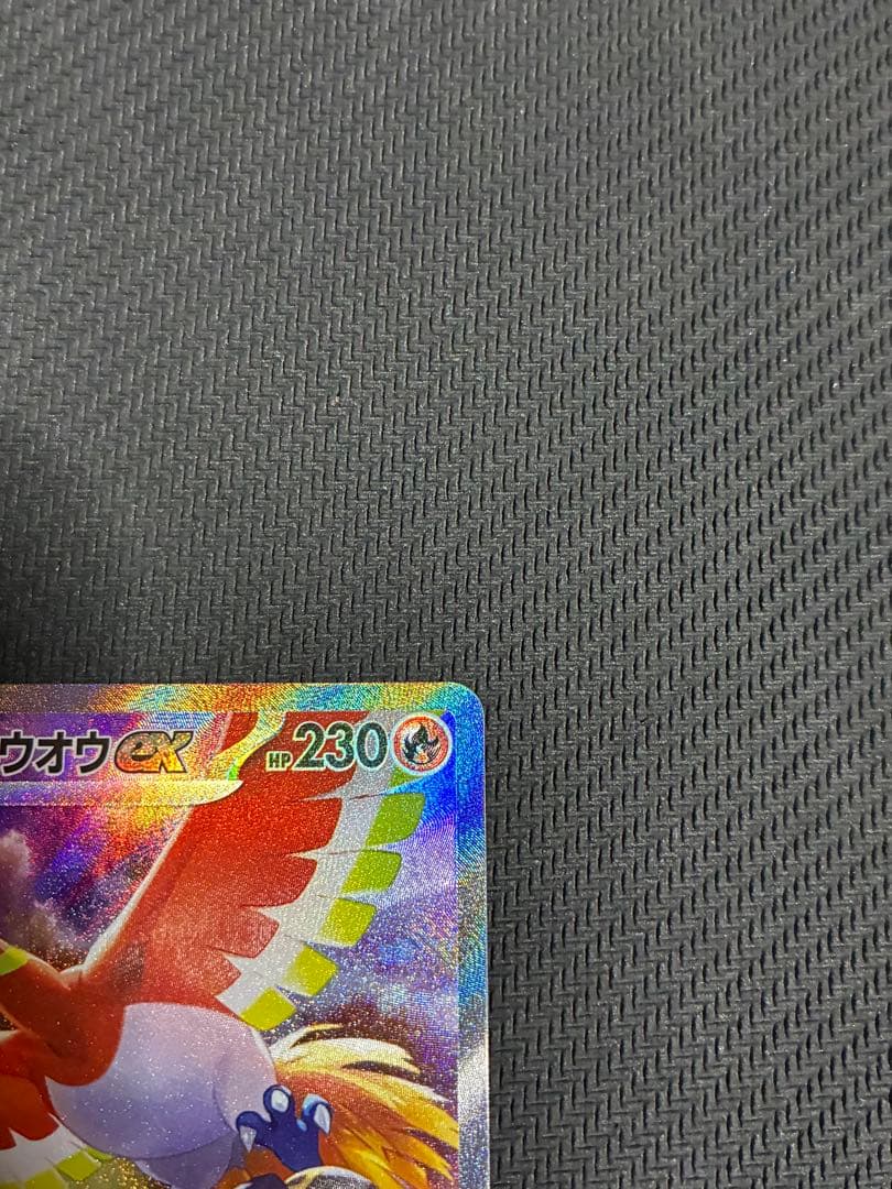 ポケカ　ヒビキのホウオウex sar